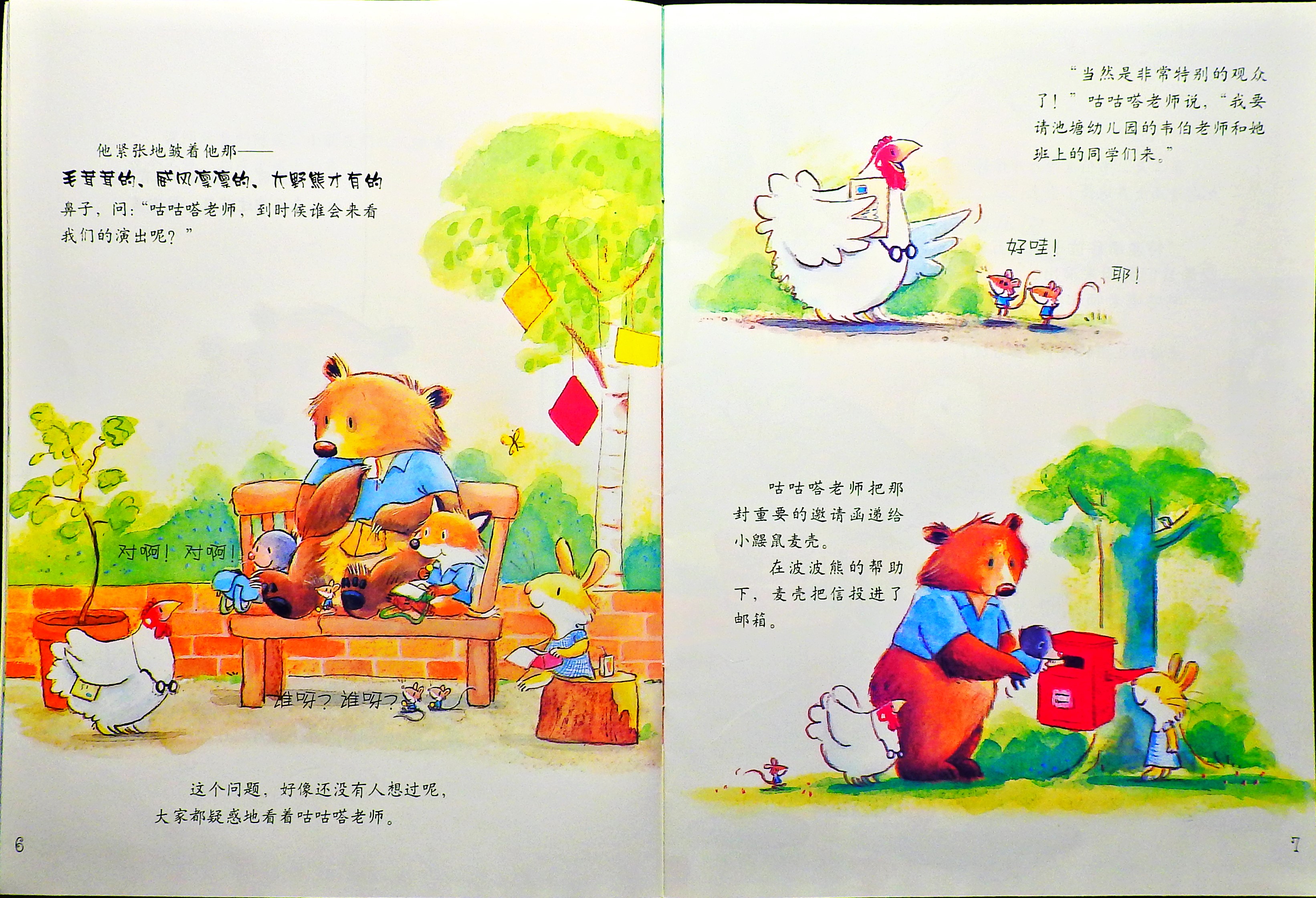 超人波波熊 (07),绘本,绘本故事,绘本阅读,故事书,童书,图画书,课外阅读
